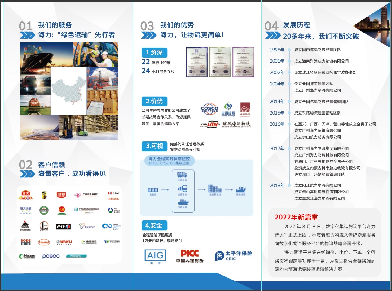 如何选择一家优质的内贸海运公司？？？？？？