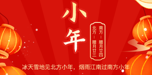 小年至年味浓团圆近,鼎盛国际物流祝您小年快乐!